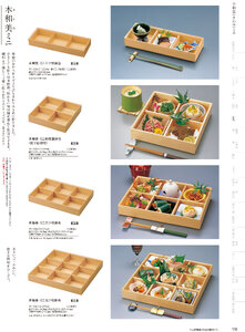 用美 Vol.19カタログ P.138 - 弁当／弁当