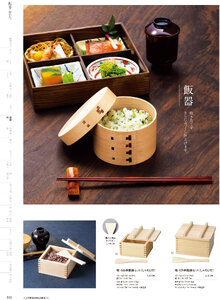 用美 Vol.19カタログ P.143 - 飯器・椀／飯器・椀