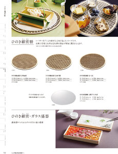 用美 Vol.19カタログ P.153 - 料理箱・皿／料理箱・皿