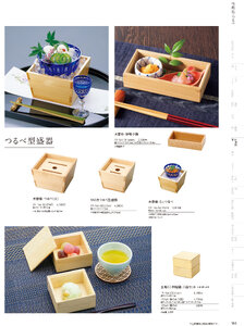 用美 Vol.19カタログ P.164 - 料理箱・皿／料理箱・皿