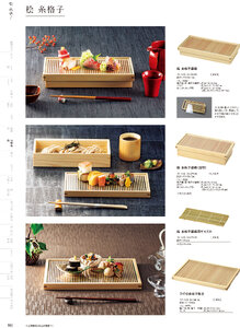 用美 Vol.19カタログ P.165 - 料理箱・皿／料理箱・皿