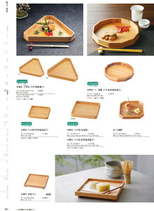 用美 Vol.19カタログ P.167 - 料理箱・皿／料理箱・皿