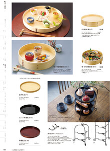用美 Vol.19カタログ P.169 - 料理箱・皿／料理箱・皿