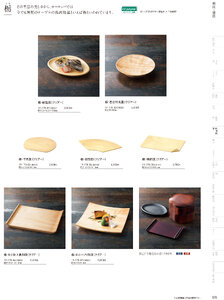 用美 Vol.19カタログ P.170 - 料理箱・皿／料理箱・皿