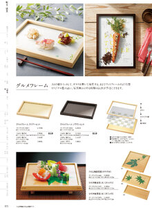 用美 Vol.19カタログ P.173 - 料理箱・皿／料理箱・皿