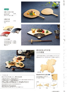 用美 Vol.19カタログ P.174 - 料理箱・皿／料理箱・皿