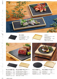 用美 Vol.19カタログ P.179 - 料理箱・皿／料理箱・皿