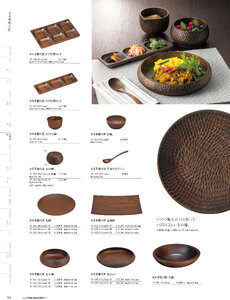 用美 Vol.19カタログ P.185 - 料理箱・皿／料理箱・皿