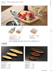 用美 Vol.19カタログ P.188 - 料理箱・皿／料理箱・皿