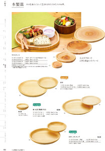 用美 Vol.19カタログ P.189 - 料理箱・皿／料理箱・皿