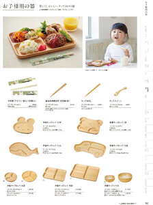 用美 Vol.19カタログ P.192 - 料理箱・皿／料理箱・皿