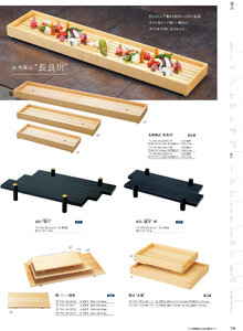 用美 Vol.19カタログ P.196 - 盛込／盛込