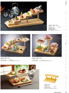 用美 Vol.19カタログ P.200 - 盛込／盛込