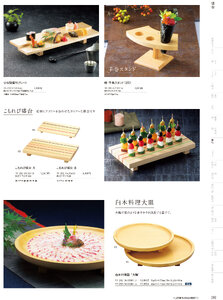 用美 Vol.19カタログ P.202 - 盛込／盛込