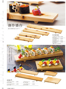 用美 Vol.19カタログ P.205 - 盛込／盛込