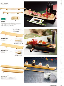 用美 Vol.19カタログ P.206 - 盛込／盛込