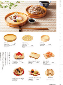 用美 Vol.19カタログ P.208 - 盛込／盛込