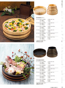 用美 Vol.19カタログ P.212 - 盛込／盛込