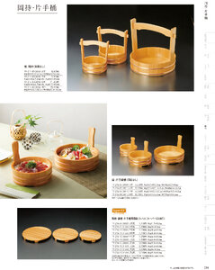 用美 Vol.19カタログ P.214 - 盛込／盛込