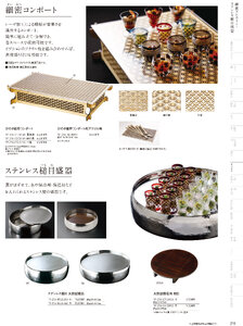 用美 Vol.19カタログ P.216 - ビュッフェ／ビュッフェ
