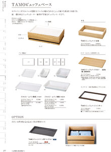 用美 Vol.19カタログ P.217 - ビュッフェ／ビュッフェ