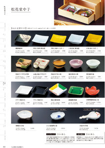 用美 Vol.19カタログ P.227 - 小鉢･珍味入／小鉢･珍味入