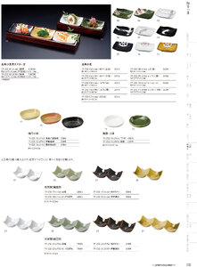 用美 Vol.19カタログ P.232 - 小鉢･珍味入／小鉢･珍味入