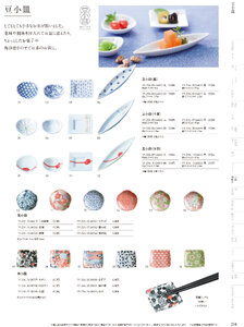 用美 Vol.19カタログ P.234 - 小鉢･珍味入／小鉢･珍味入
