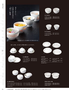 用美 Vol.19カタログ P.235 - 小鉢･珍味入／小鉢･珍味入