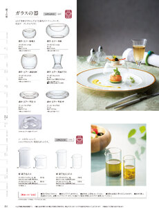 用美 Vol.19カタログ P.257 - 小鉢･珍味入／小鉢･珍味入