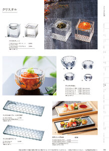 用美 Vol.19カタログ P.260 - 小鉢･珍味入／小鉢･珍味入