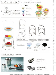 用美 Vol.19カタログ P.262 - 小鉢･珍味入／小鉢･珍味入
