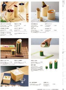 用美 Vol.19カタログ P.266 - 桝・酒の器／桝・酒の器