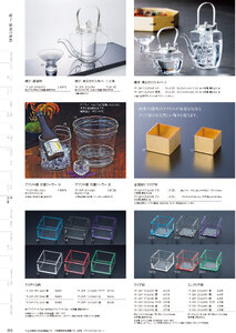 用美 Vol.19カタログ P.269 - 桝・酒の器／桝・酒の器