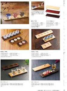 用美 Vol.19カタログ P.270 - 桝・酒の器／桝・酒の器