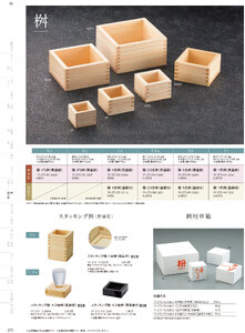 用美 Vol.19カタログ P.273 - 桝・酒の器／桝・酒の器