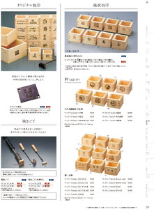 用美 Vol.19カタログ P.274 - 桝・酒の器／桝・酒の器
