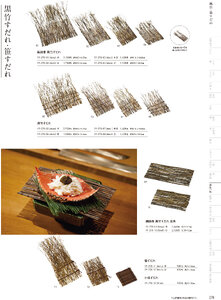 用美 Vol.19カタログ P.278 - 演出小物／演出小物
