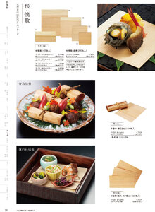 用美 Vol.19カタログ P.281 - 演出小物／演出小物