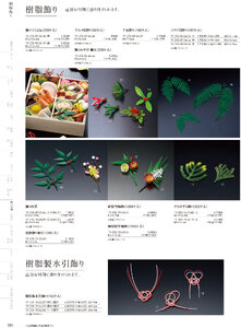 用美 Vol.19カタログ P.303 - 演出小物／演出小物