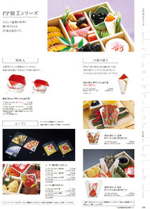 用美 Vol.19カタログ P.304 - 演出小物／演出小物