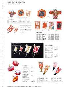 用美 Vol.19カタログ P.305 - 演出小物／演出小物