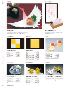 用美 Vol.19カタログ P.319 - 紙製品／紙製品