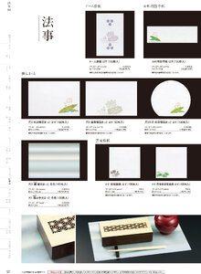 用美 Vol.19カタログ P.321 - 紙製品／紙製品