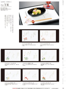 用美 Vol.19カタログ P.324 - 紙製品／紙製品