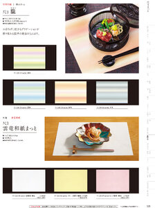 用美 Vol.19カタログ P.328 - 紙製品／紙製品