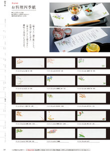 用美 Vol.19カタログ P.341 - 紙製品／紙製品