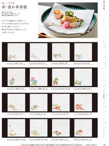 用美 Vol.19カタログ P.344 - 紙製品／紙製品
