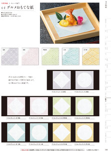 用美 Vol.19カタログ P.346 - 紙製品／紙製品