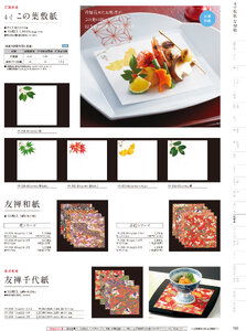 用美 Vol.19カタログ P.350 - 紙製品／紙製品